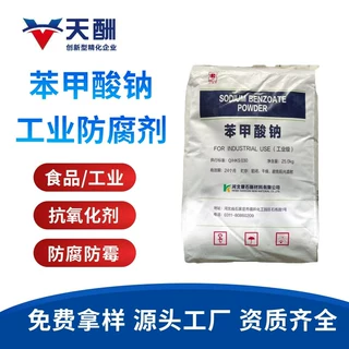 供应现货苯甲酸钠工业级防腐剂防霉剂武汉苯甲酸钠
