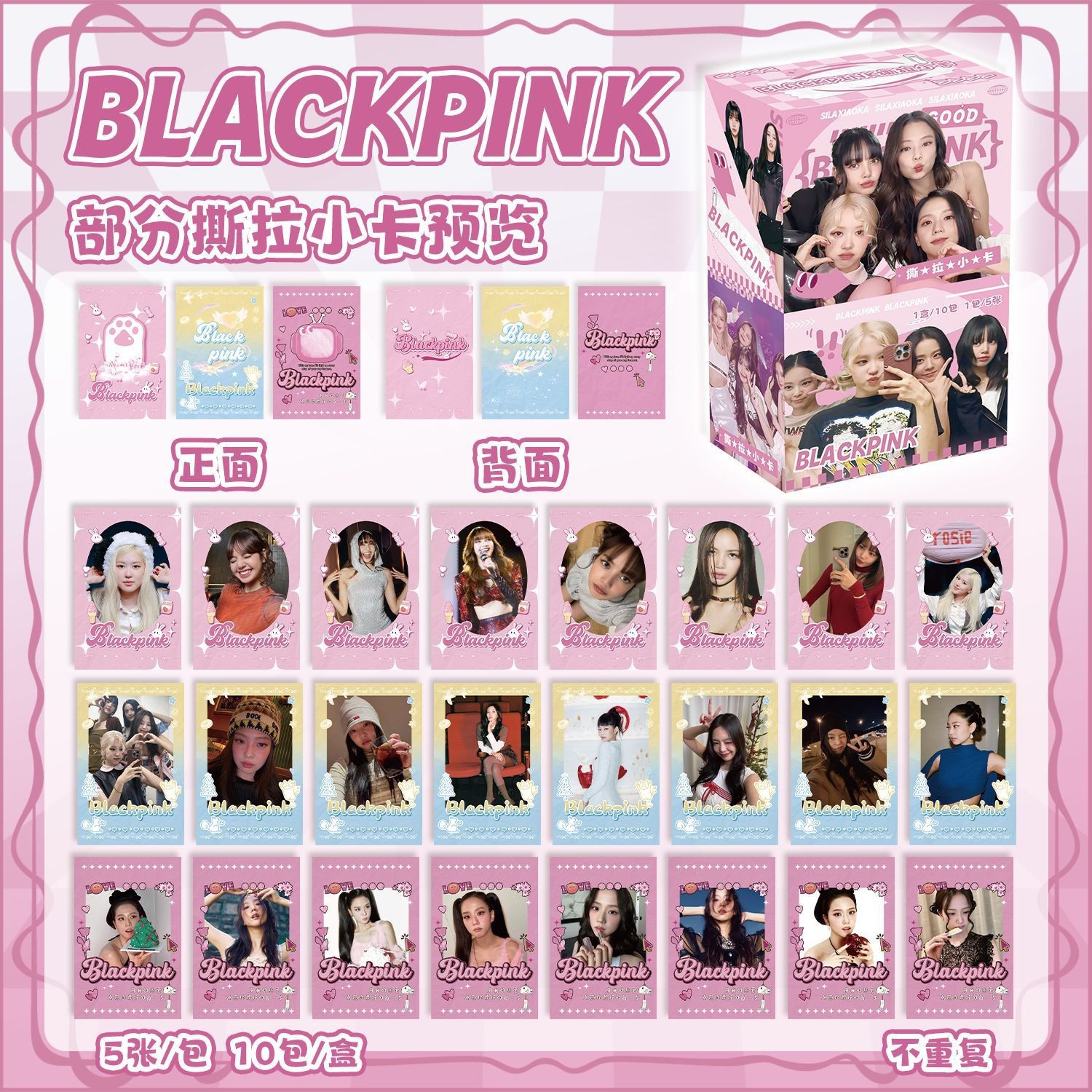 블랙핑크 필오프 카드 [박스당 50팩]
