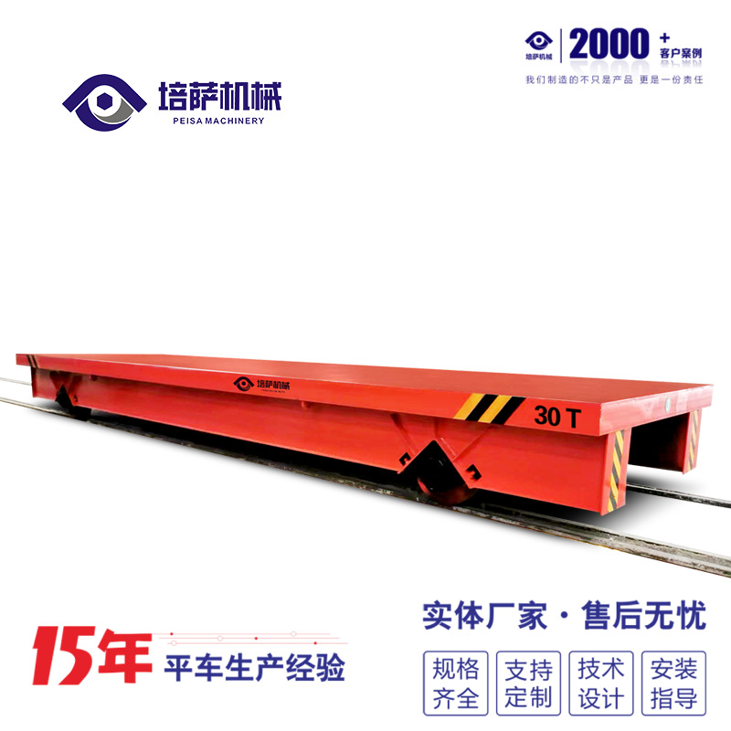 培萨 低压轨道平台车室内车间运输用轨道平板车 轨道供电地平车