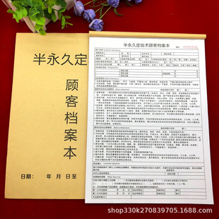 Free shipping beauty salon club universal A4 semi-permanent makeup fixing customer file book two-way customer information registration form