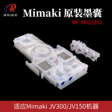 M022253������MIMAKI JV150/JV300/CJV300 �ߴ���ӡͷī��Dampe
