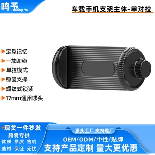 车载手机支架旋钮夹子主体配件适用比亚迪埃安中控台按钮导航支架