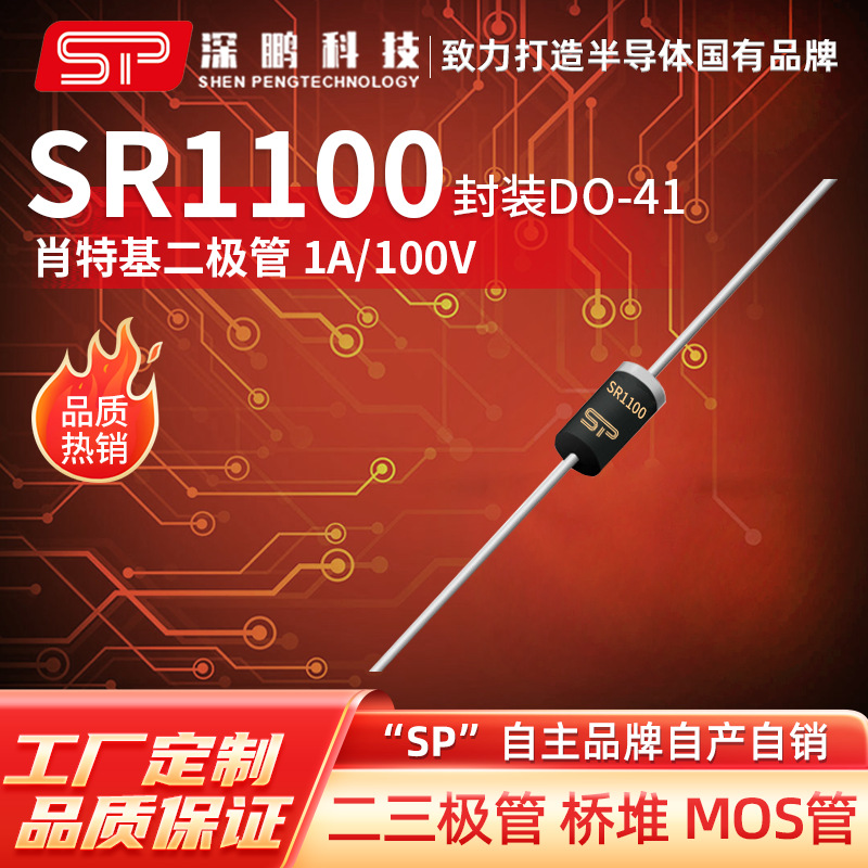 SR1100DO-41直插肖特基二极管1A100V长短脚散装编带原装高压