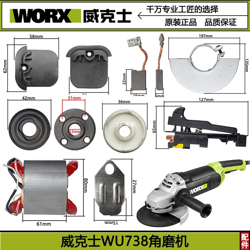 威克士WU738角磨机WU746原厂配件转定子碳刷齿轮压板轴承180磨机