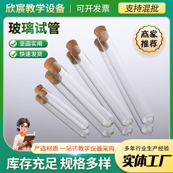 Glass round bottom test tube with wooden stopper 12*75 15*150 18*18020*200 test tube