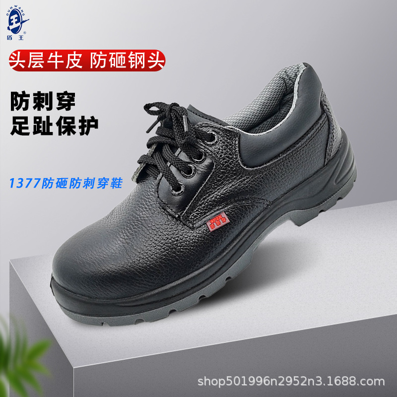 盾王1377劳保鞋男女工作鞋防砸防穿刺安全鞋钢包头耐磨防滑劳保鞋