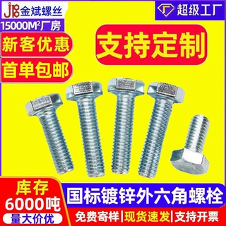 高强度螺栓外六角螺丝定制电镀锌螺栓六角头螺栓GB30加长螺丝定做