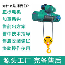 工廠銷售CD型3噸鋼絲繩電動葫蘆5噸行車電動葫蘆化工廠防爆葫蘆