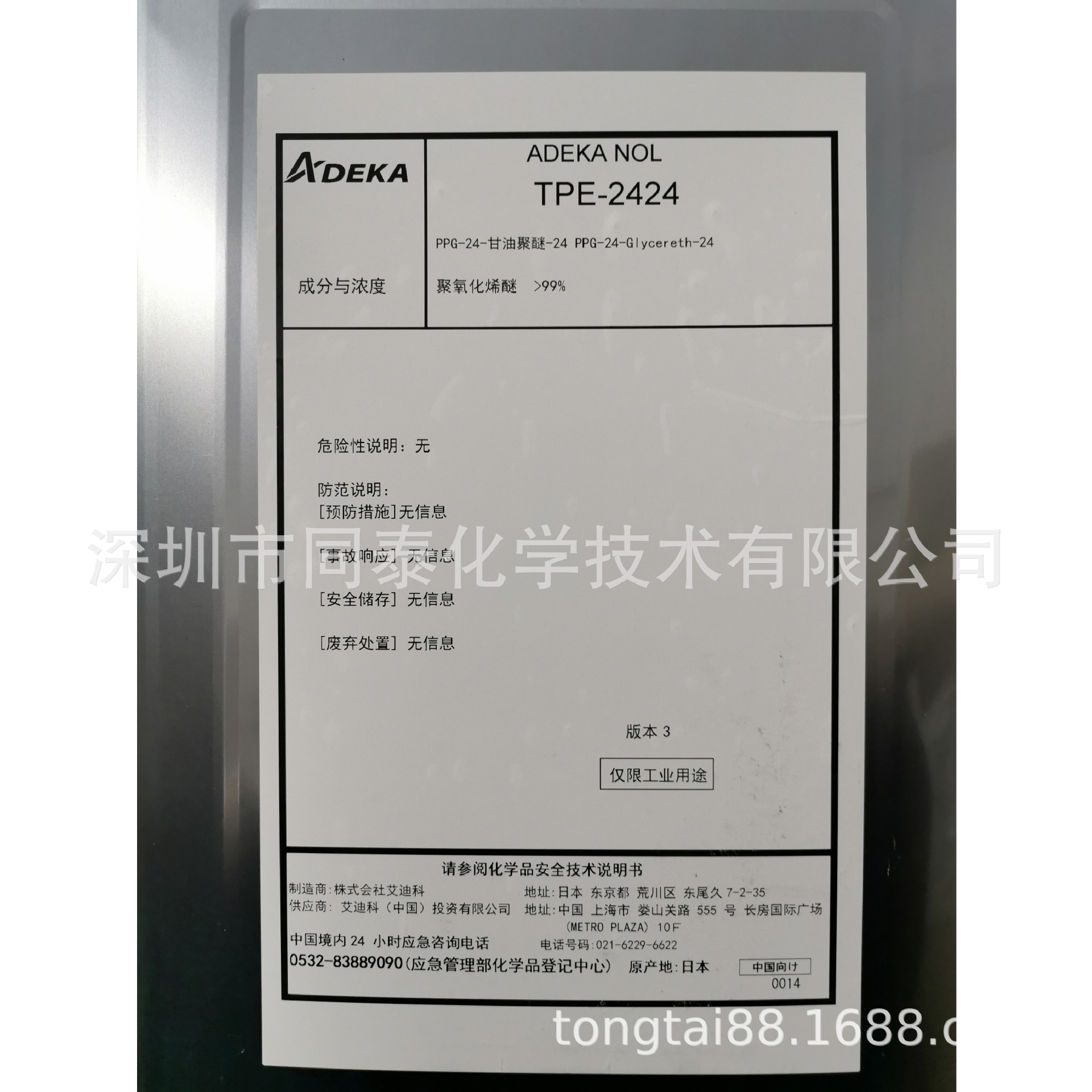 供应 日本艾迪科ADEKA NOL TPE-2424 TOL PC-10 表面活性剂 进口
