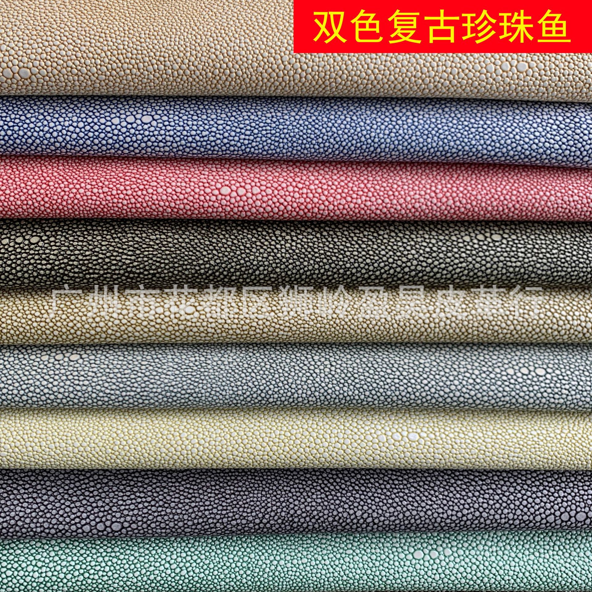 热销仿棉绒珍珠底鱼皮革复古双色石头纹魔鬼鱼皮家具装饰酒店皮革