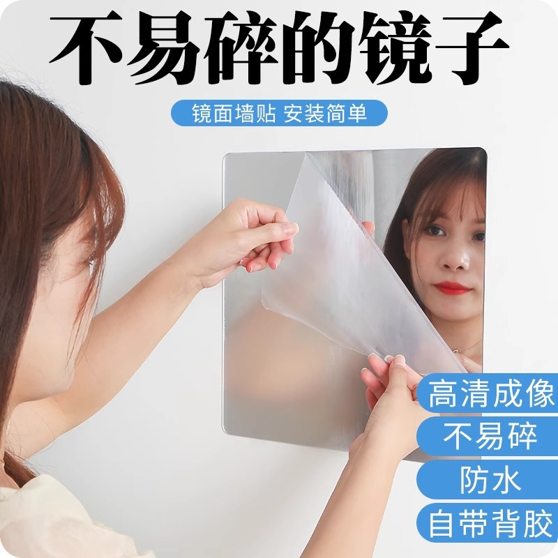Soft Mirror Wall-Mounted Full-Body Dressing Mirror Self-Adhesive High-Definition Makeup Mirror Acrylic Patch Bathroom Dormitory Wall-Mounted Mirror