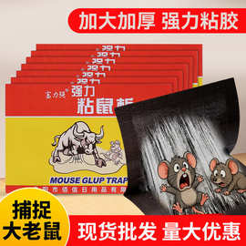 厨房加厚大号沾胶老鼠夹厂家批发老鼠粘强力粘鼠板捕鼠神器无毒