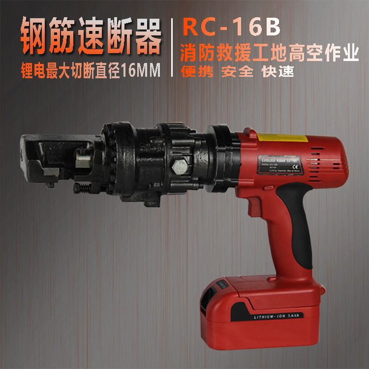 RC-16B便携式锂电液压钢筋剪应急救援充电式手持式钢筋速断器全新