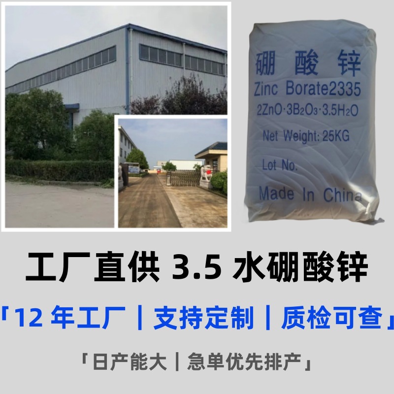 工业级硼酸锌 陶瓷釉料助熔剂 玻璃澄清剂 耐高温 25kg 袋装现货