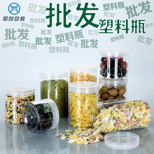和创包装批发食品级塑料瓶透明加厚包装罐特产杂粮红糖分装密封罐