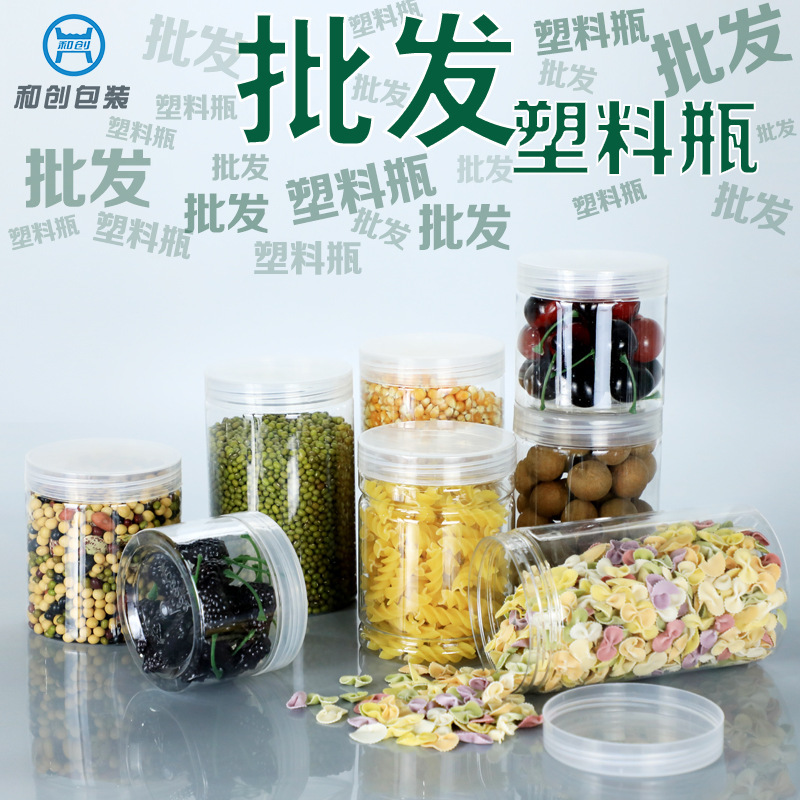 Hechuang Packaging Wholesale Food Grade Plastic Bottles Transparent Thickeneded Packaging Cans Specialty Multigrain Brown Sugar Sub-Packaging Sealed Cans