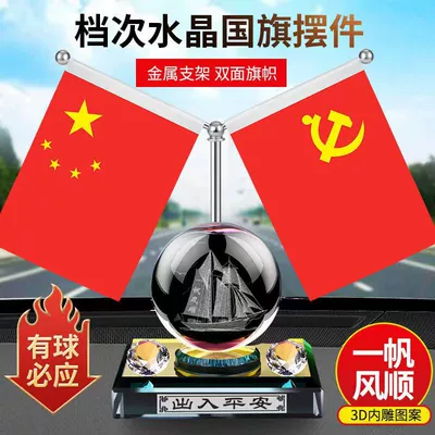 Car ornaments: center console five-star red flag - diamond-model-smooth-sailing-in-the-ball-flag