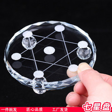 七星阵玻璃底座水晶底座风水球拖水晶柱摆件龙珠托盘白水晶七星盘