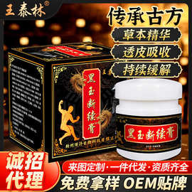 黑玉断续膏腰椎颈椎不适自发热网红微商地摊夜市爆款亚马逊热卖品