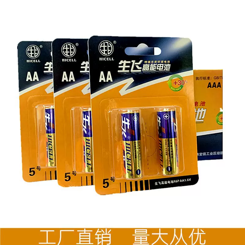 生飞7号电池超市卡装干电池遥控器玩具测温枪碳性挂卡5号电池批发