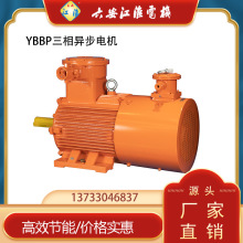 YBBP-132M1-6极4千瓦变频防爆电机ATEX低压4KW380V六安江淮电机