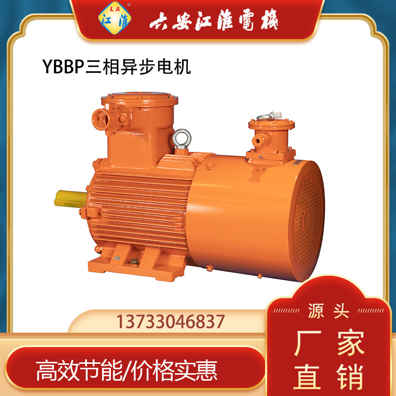 YBBP-132M1-6极4千瓦变频防爆电机ATEX低压4KW380V六安江淮电机