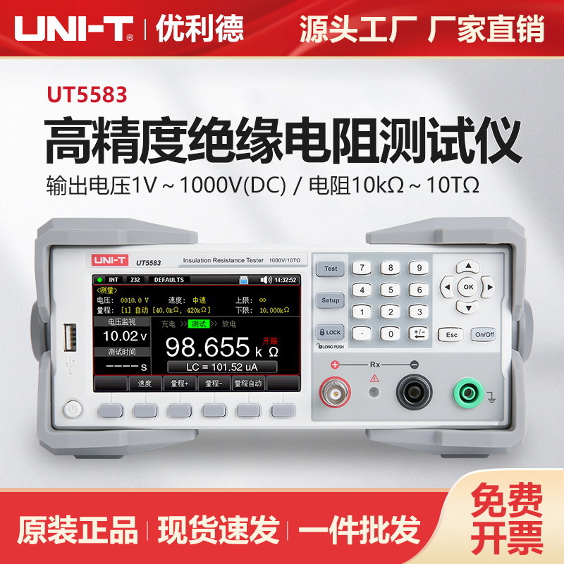优利德UT5583绝缘电阻测试仪4.3寸TFT-LCD显示高性能高采样速率