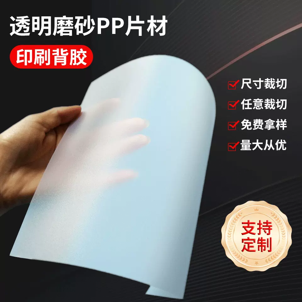 透明磨砂PP片材 半透明硬片卷材 彩色PP片材聚丙烯硬塑料板加工定