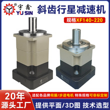 东莞宇鑫精密行星减速机减速比3~100斜齿高精密行星减速箱厂家