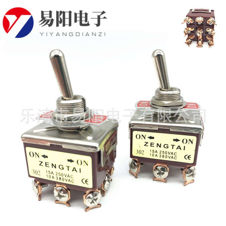 大钮子摇臂扭子拨动开关E-TEN1021/1322/1321/6脚2档/3档纽子