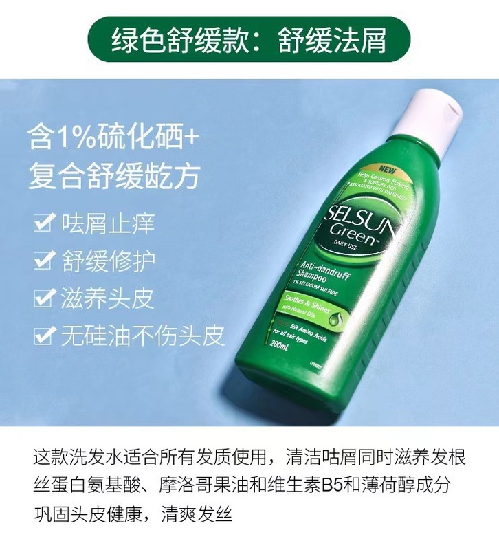 澳洲洗发水selsun洗发露去屑止痒控油蓬松无硅油二硫化硒代发混批|undefined