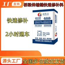 桥梁伸缩缝修补料路面快速修复裂缝修补快凝不开裂快速通车