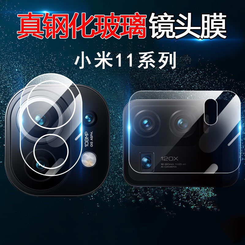 For Xiaomi 11ultra transparent lens film xiaomi11Pro rear camera T tempered glass protector