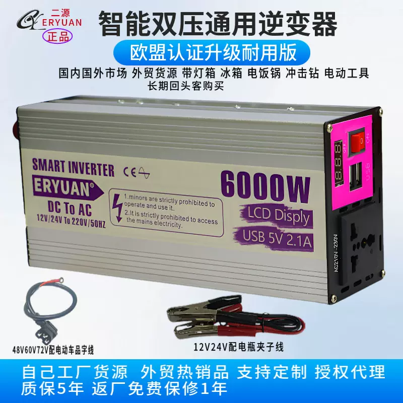 大功率多功能6000W12V/24V变220V智能双压太阳能逆变器二源外贸款