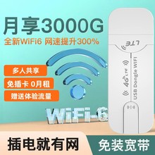 随身wifi6无线路由器便携式免插卡户外移动手机无线流量上网卡