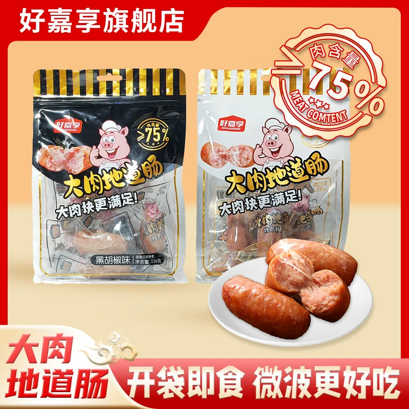 Аутентичная колбаса Haojiaxiang, готовая к употреблению колбаса, вулканический камень, тайваньская маленькая колбаса на гриле, колбаса из ветчины, колбаса для хот-догов, колбаса из чистого мяса