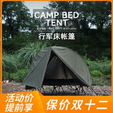 行军牀帐篷单人徒步登山帐轻量化露营过夜蚊帐防雨