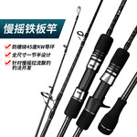 海钓铁板慢摇竿一本半MH调空心碳素船钓路亚杆威海钓鱼竿批发