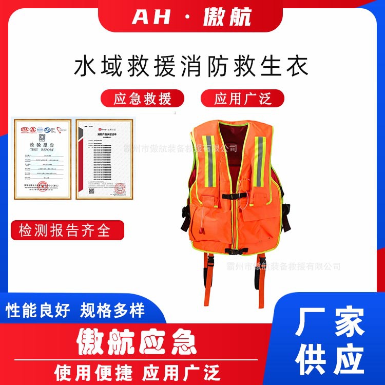 水域救援消防救生衣防汛抢险背心船用工作救生马甲水域救援坎肩