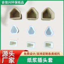 厂家直销欧规英规美规插头纸浆保护套BSULSAA纸浆插头套