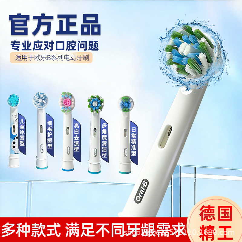 适配博朗OralB/欧乐B电动牙刷头欧乐比D12/D10/P2000通用替换刷头