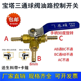 包邮汽车改装柴油汽油全铜阀门开关油管控制三通阀油路控夸张潮