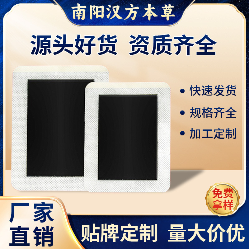 Plaster paste wholesale old black paste wholesale traditional old black plaster factory wholesale non-woven plaster processing and production