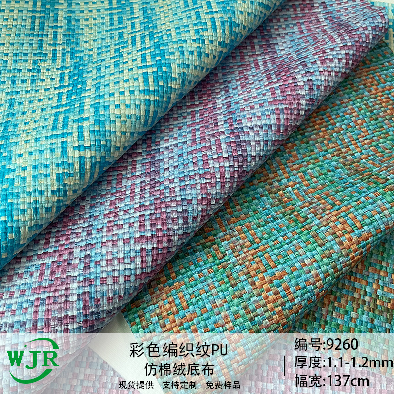 亚马逊彩色编织纹印花PU皮 1.1MM人造合成革箱包沙发装具皮革面料