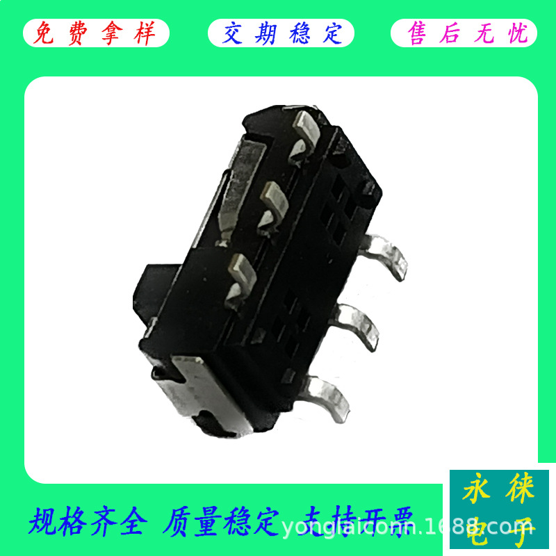 迷你拨动开关贴片双排六脚贴片挂脖风扇开关耐高温环保