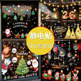 圣诞节装饰玻璃门贴纸橱窗贴窗户贴画圣诞老人静电贴场景布置礼物