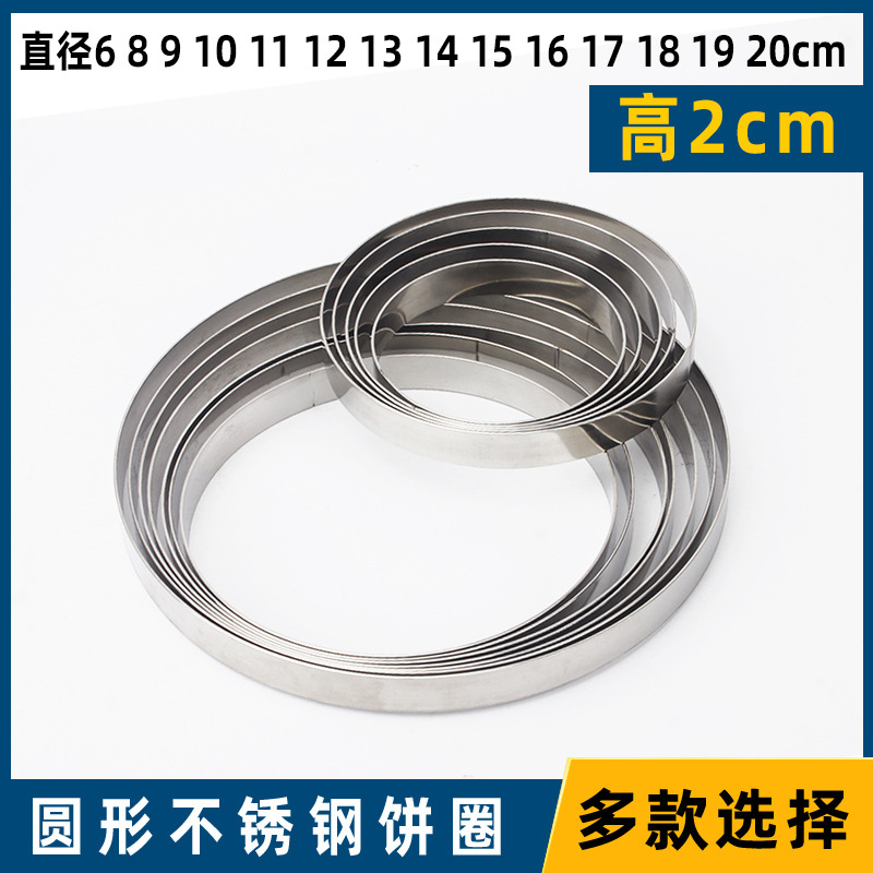高2cm不锈钢圆形钢圈电饼铛商用米糕煎饼圈发糕圈烘焙模具慕斯圈