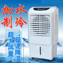 餐饮厅移动小空调扇制冷风扇家用单冷型水冷风机冷气扇制冷器批发