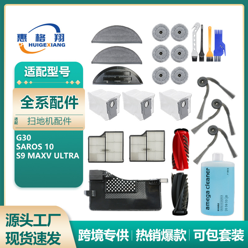 适配石头S9 Maxv Ultra扫地机器人配件Saros10/G30主刷过滤网耗材