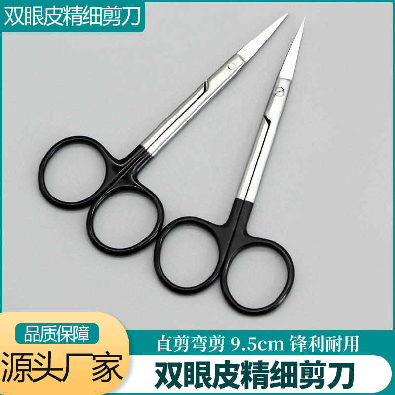 二重まぶたハサミステンレス美容整形道具精密糸抜き埋込線目尻金柄黒柄ハサミ|undefined